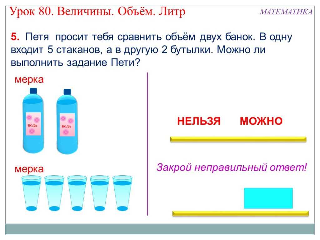 Литр — рувики: интернет-энциклопедия