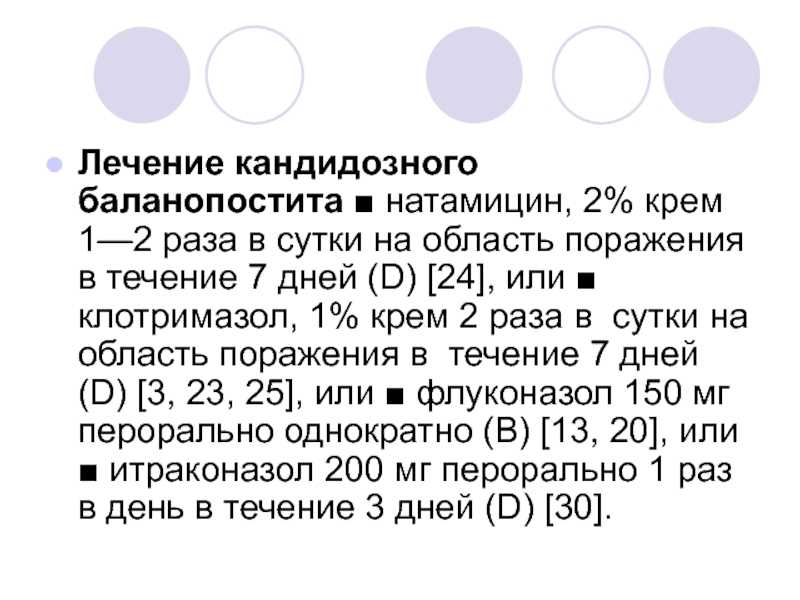 Вагинальный кандидоз, грибковая инфекциея слизистой влагалища