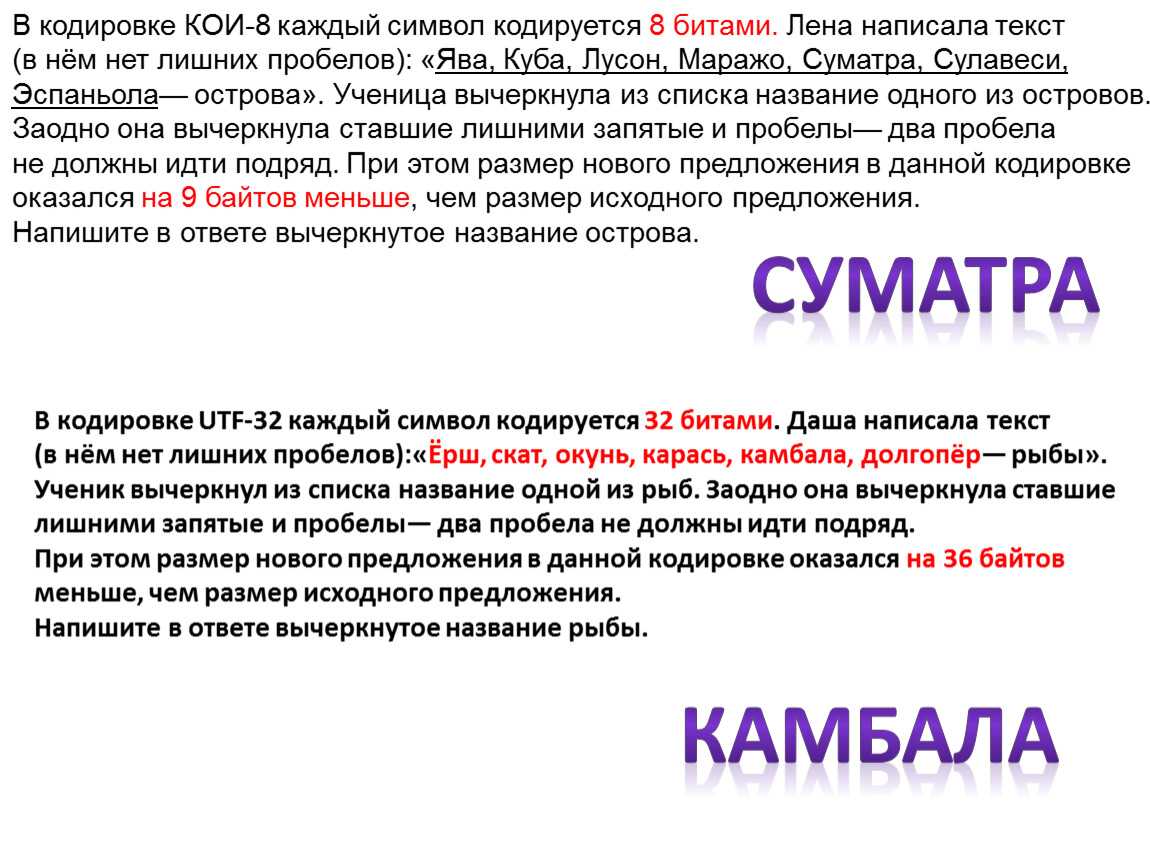В одной из кодировок unicode каждый символ кодируется 16 битами определите размер в байтах следующих