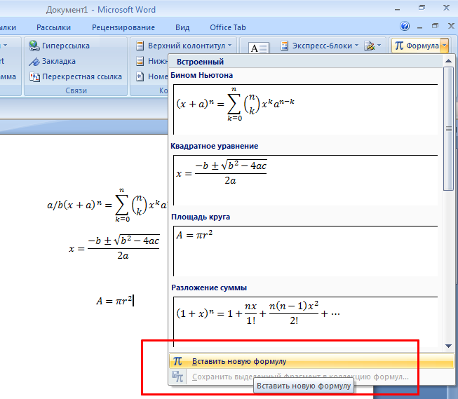 Формулы в ворде, как использовать редактор формул