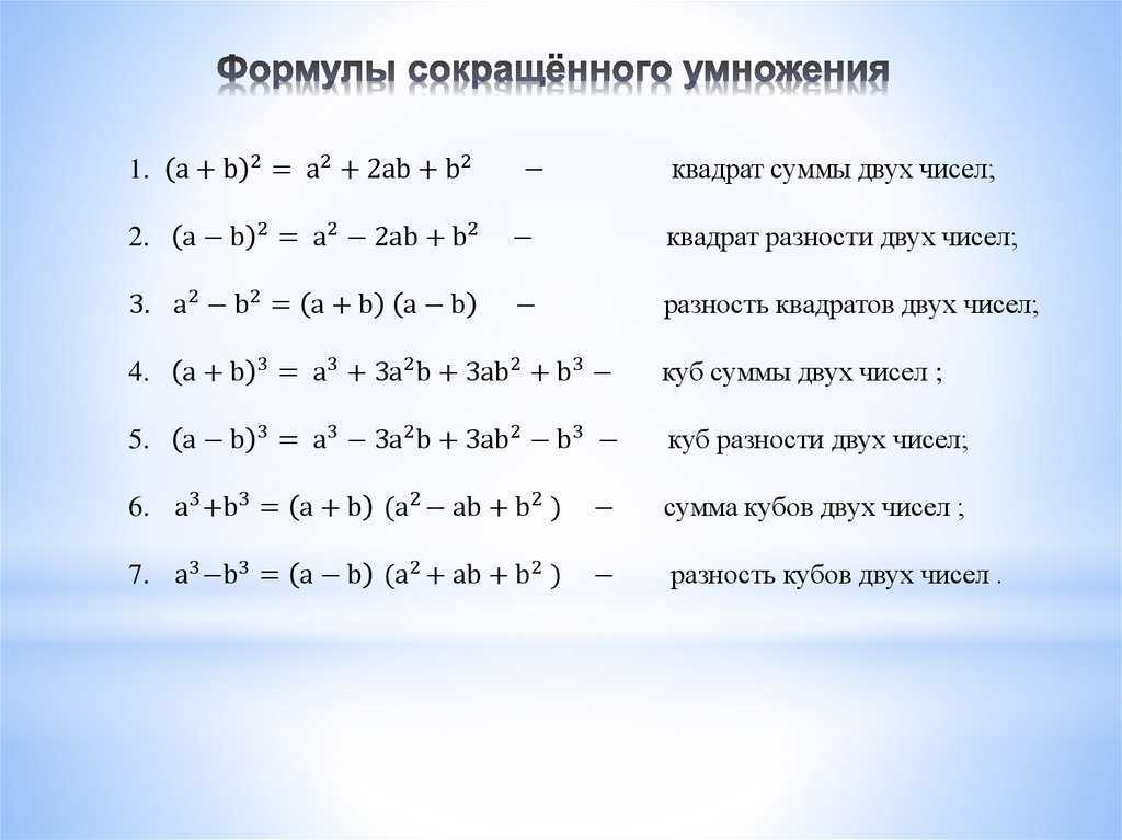 Сумма кубов - формула, правило и примеры решения