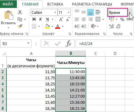 Как преобразовать время в целые часы или минуты в excel?