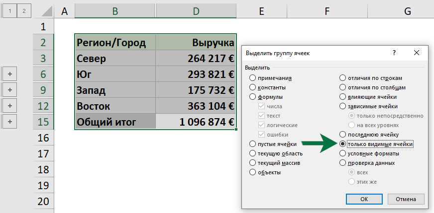 Простой способ скопировать отфильтрованные ячейки в excel