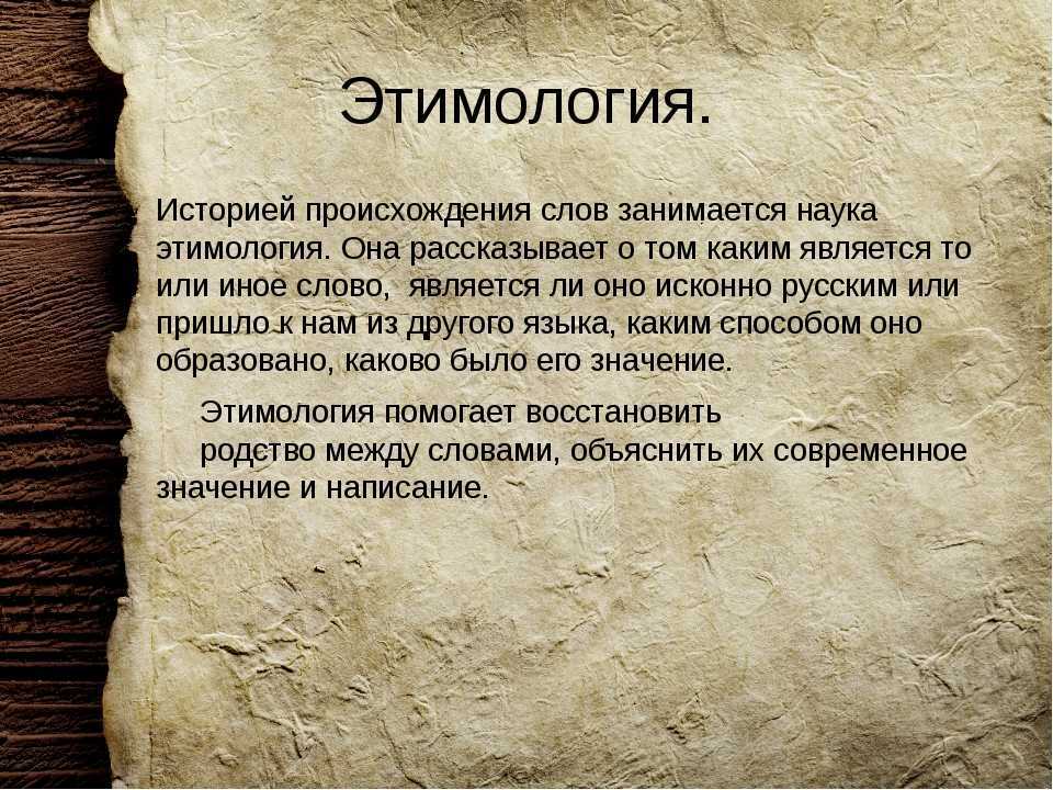 Как дышать на ладан, зачем бить баклуши, и где находится просак