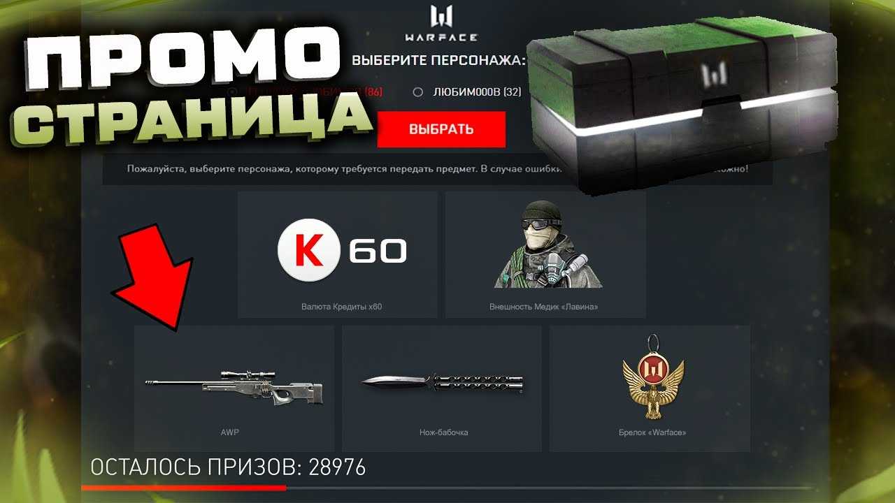 Промо страницы warface