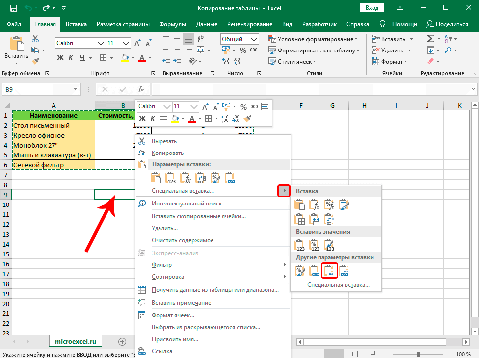 Как сделать таблицу в excel — пошаговая инструкция