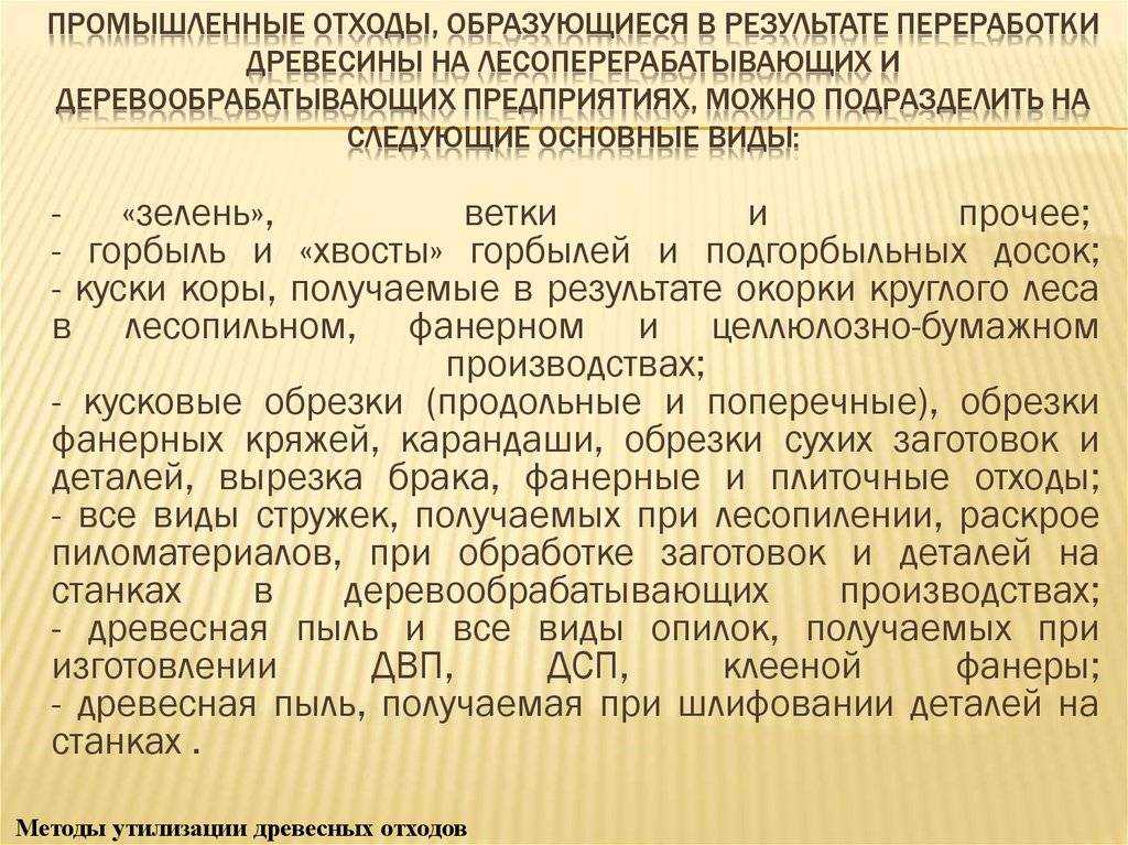 Горбыль: используем отходы производства с пользой: виды, получение, применение, расчет параметров