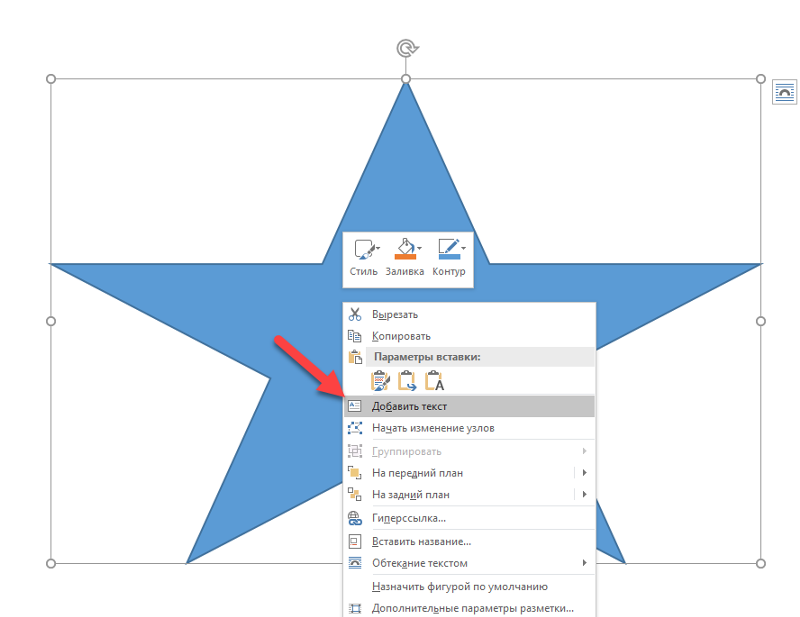 Как сделать фигуру объемной в word 2010?