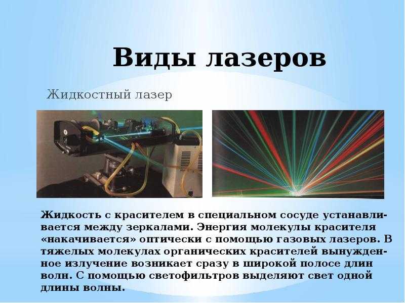 Виды лазеров: методы классификации - лазерная резка | lazer rezal