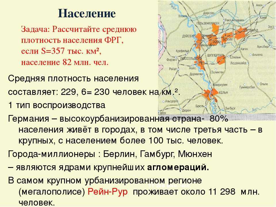 Урбанизация германии: географическое положение