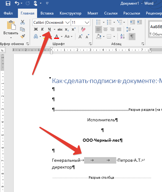 Рисуем линию в документе word