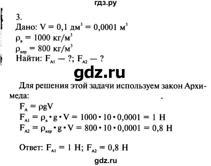 Гдз по физике 7 класс  пурышева
