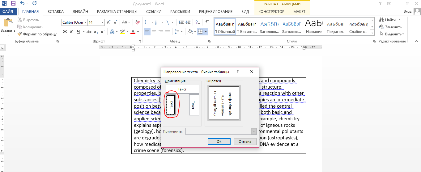 Как писать текст по диагонали в программе word - ishyfaq.ru