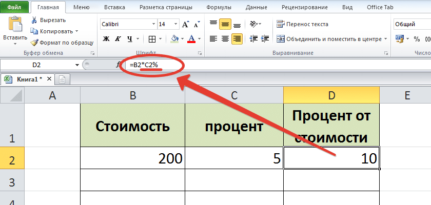Как вычислять проценты в microsoft excel