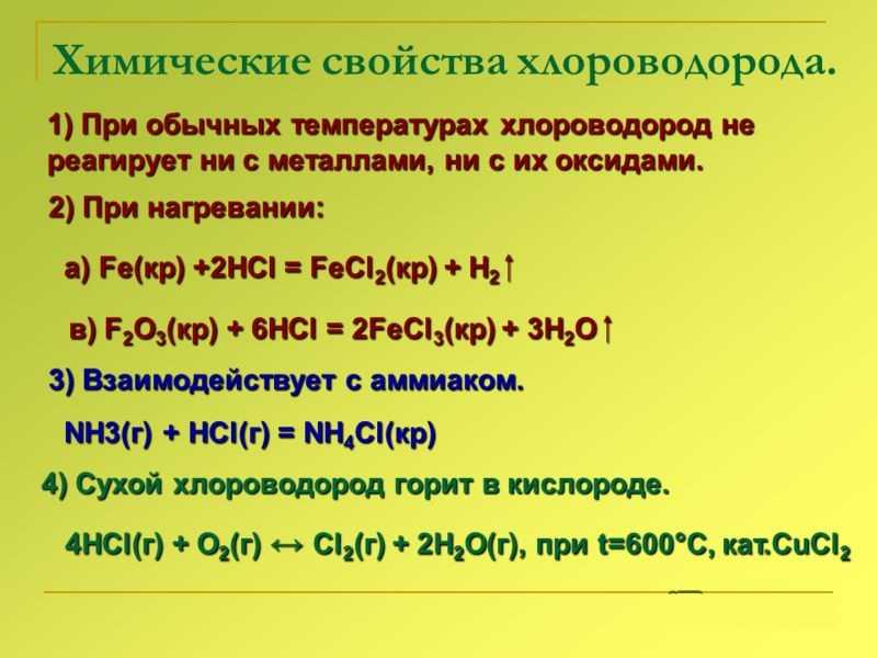 С чем реагирует соляная кислота?