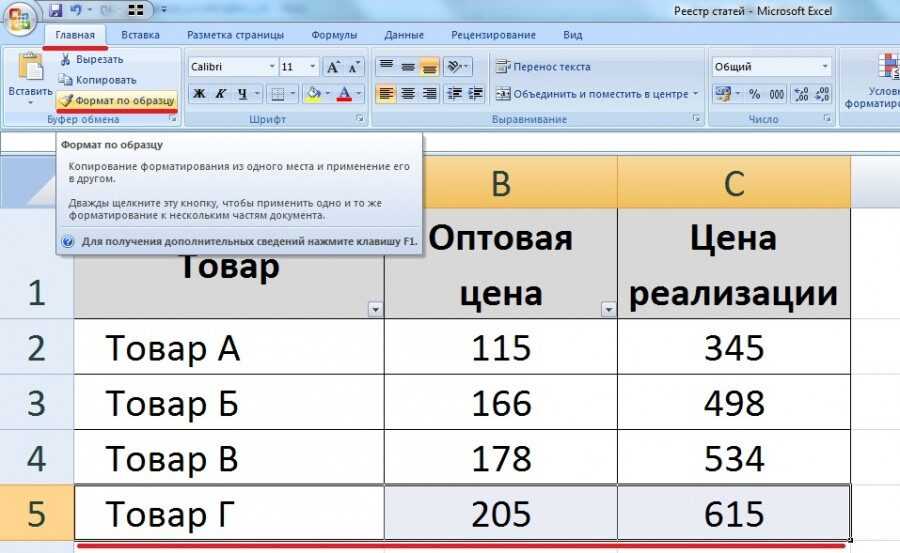 Пошаговая инструкция с картинками как в программе эксель продлить таблицу