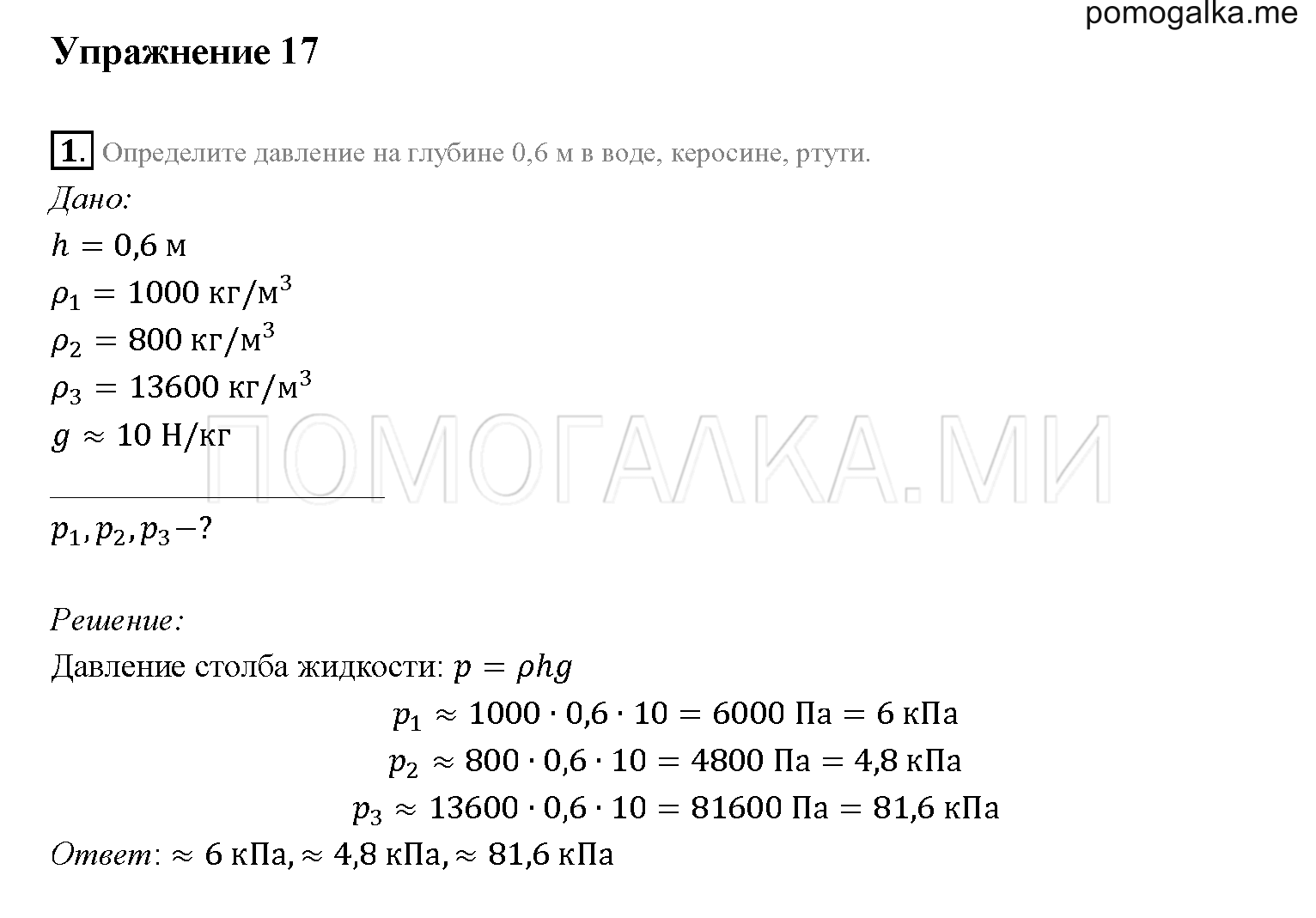 Гдз по физике 7 класс учебник перышкин поэтапно