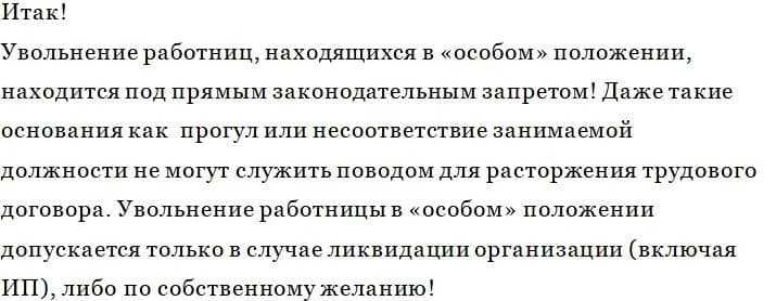 В течение какого времени можно вернуться на работу после увольнения если узнать о беременности