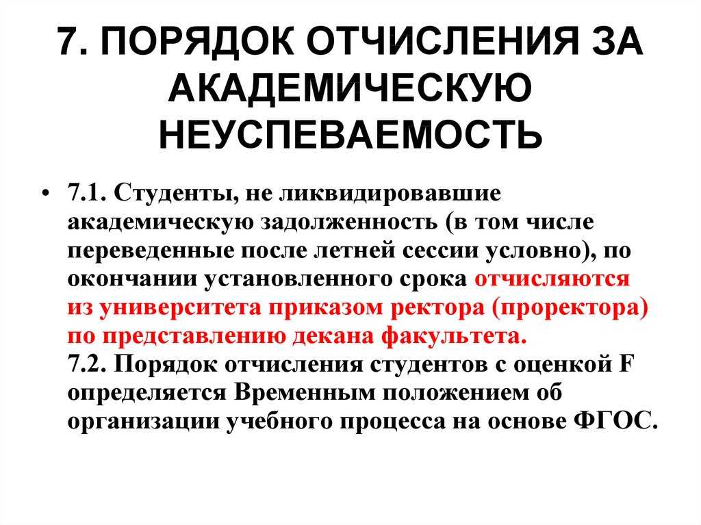 Можно ли отчислиться, не потеряв возможность учиться на бюджете?