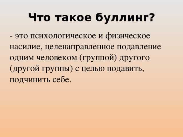 Что такое буллинг? как предотвратить буллинг в школе? / skillbox media