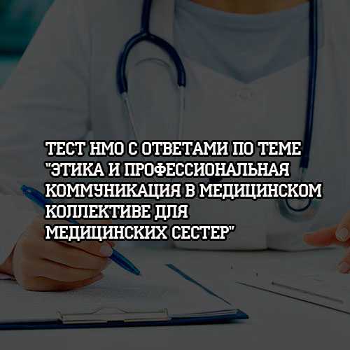 Медицина это широкая область включающая множество специализаций врачей медсестер и других медицинских работников Одной из важных профессий в