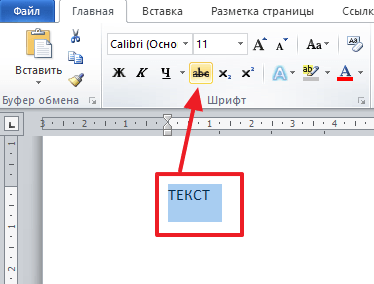 Как сделать двойное зачеркивание в word - poiskovyiguru.ru