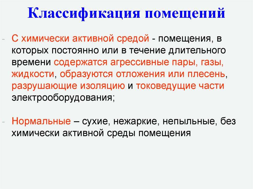 Электропомещение: определение и правила устройства электроустановок
