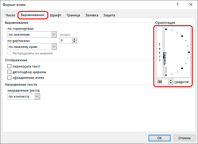 Как наклонить и повернуть текст в microsoft excel