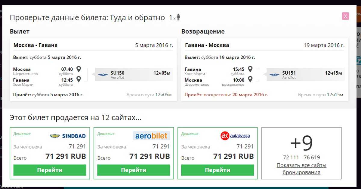 Сколько часов лететь до кубы из москвы прямым рейсом или с пересадкой