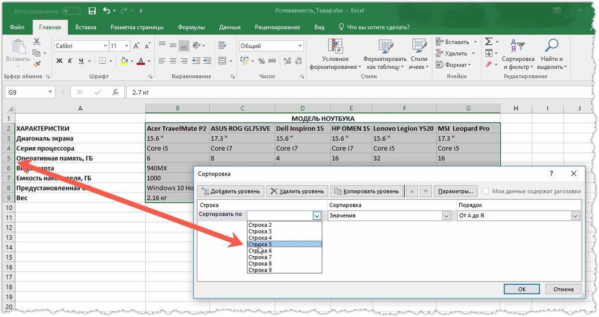 Как сортировать ячейки по алфавиту в excel: 10 шагов