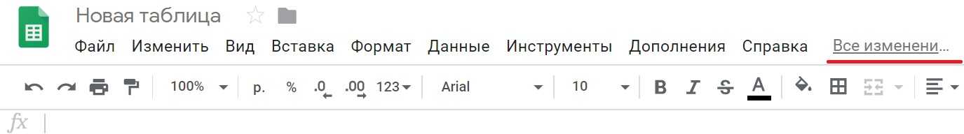 Как посмотреть историю изменений в excel