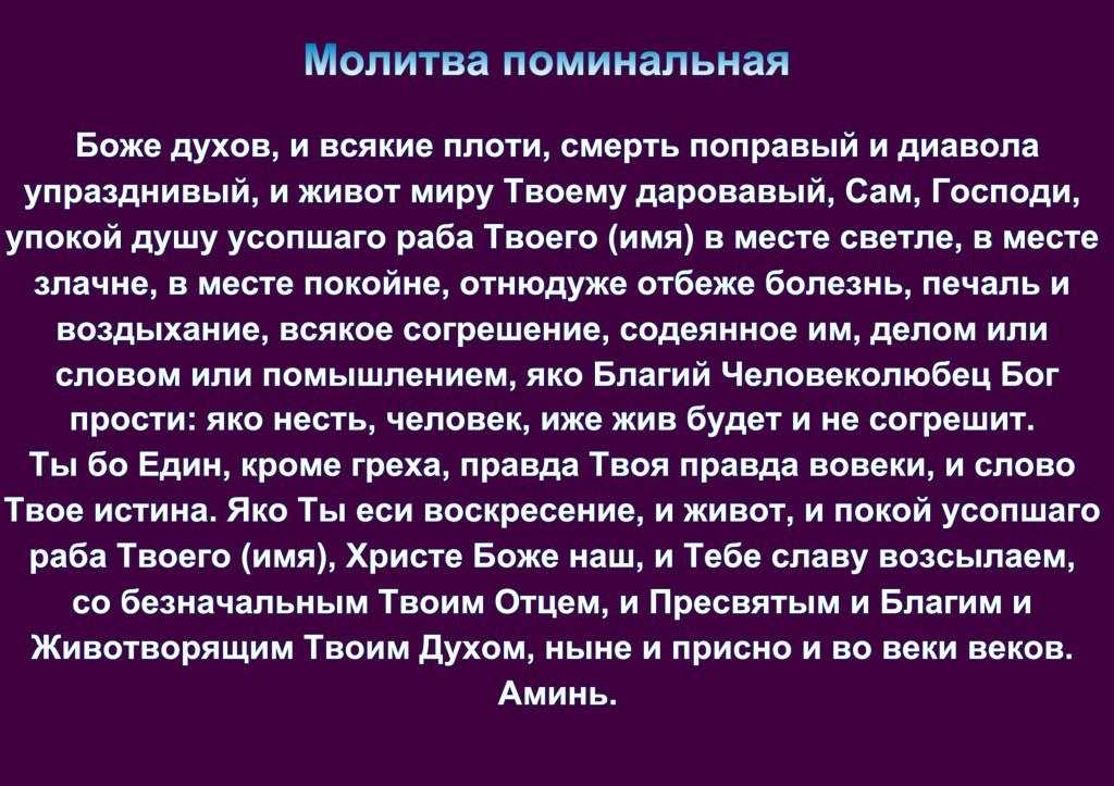 9 дней после смерти: значение даты и связанные с ней обычаи