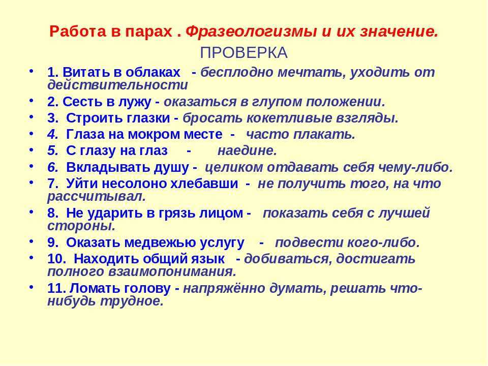 Редкие фразеологизмы, о которых вам не говорил никто