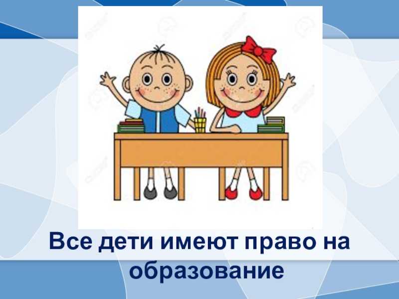 Права и обязанности школьника - ученика в школе, памятка для детей, список правил учащегося в классе и дома, что обязан делать, что должен