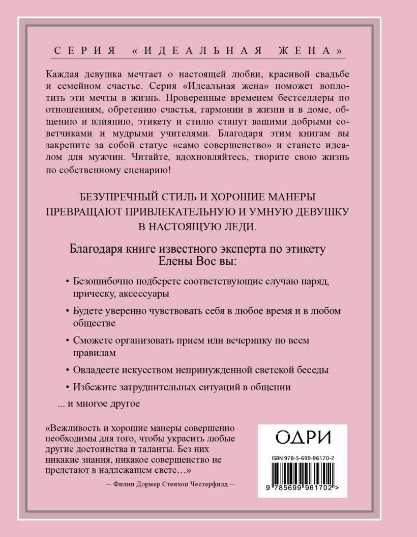 Настоящая леди: кодекс манер и стиля