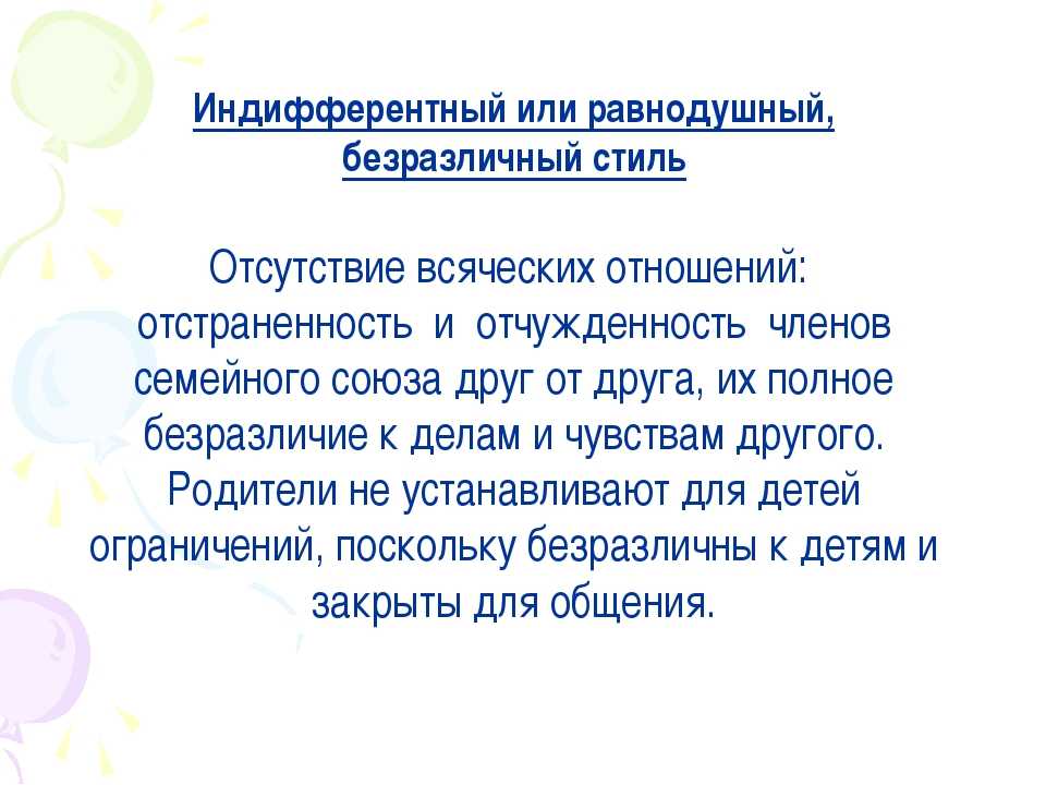 Индифферентные что значит – безразличное лицо