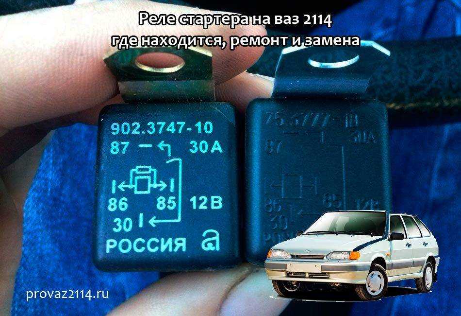 Предохранители и реле ваз 2114: схема блоков с описанием
