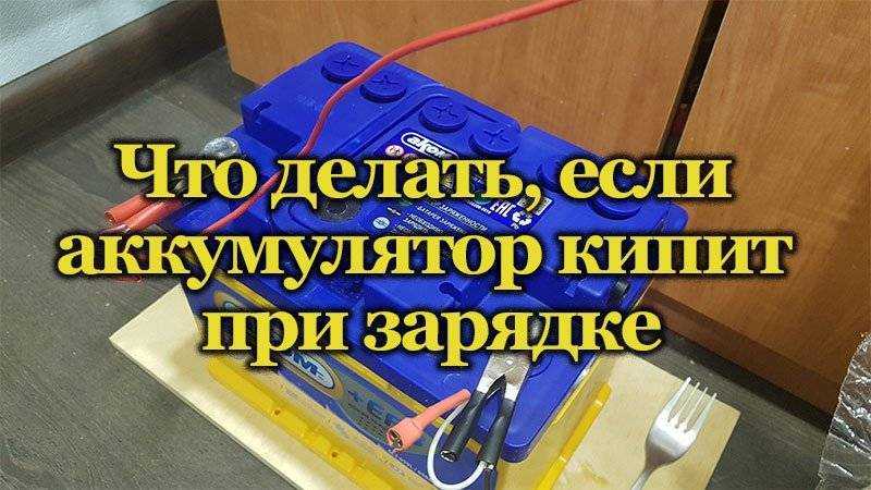 Замкнуло банку аккумулятора автомобиля: причины, последствия, способы устранения проблемы