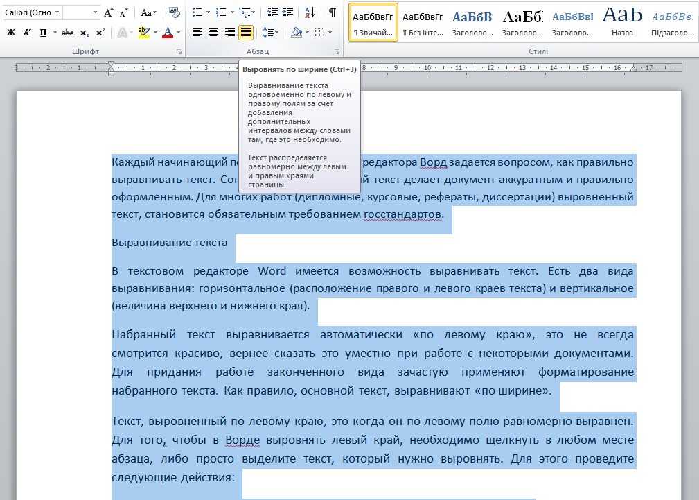 Как выровнять текст
