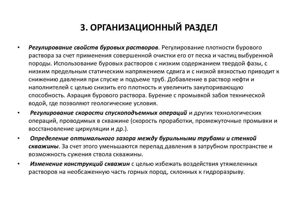 Расчет глушения скважины: цели и задачи его применения