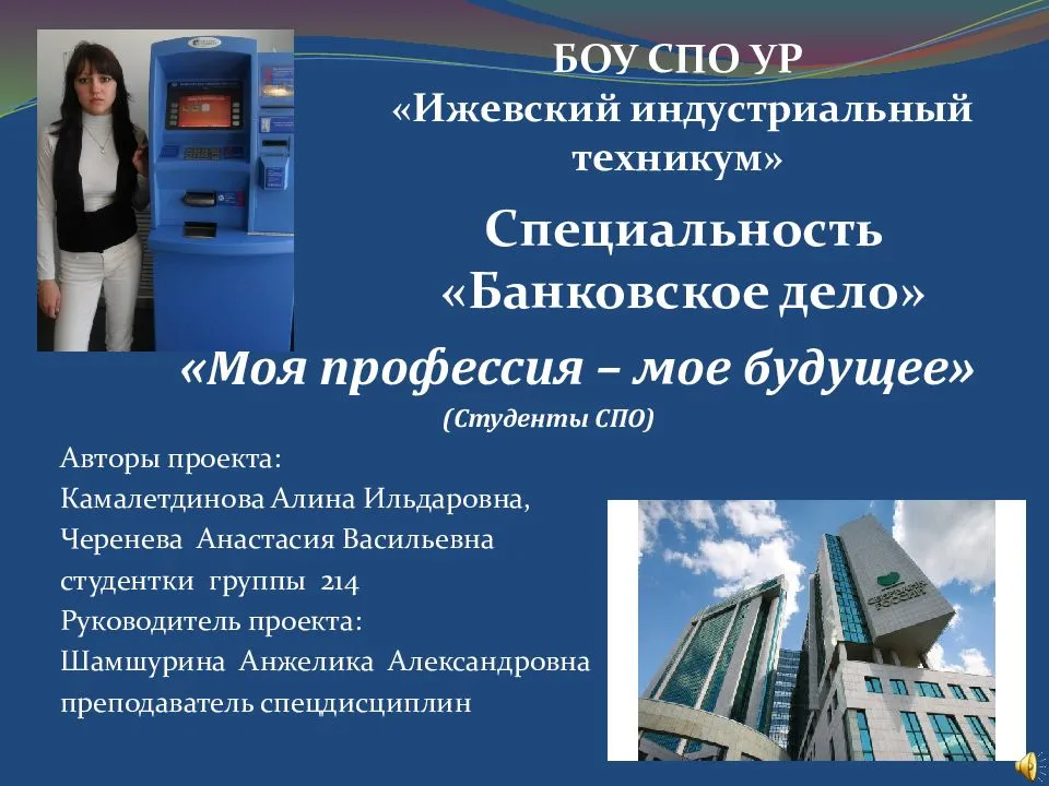 От стажёра до менеджера: как построить карьеру в банке — читать в интернет-издании synergy times