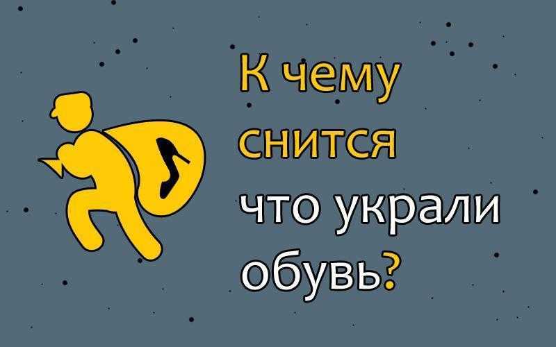 Сонник украли ребенка во сне к чему снится украли ребенка