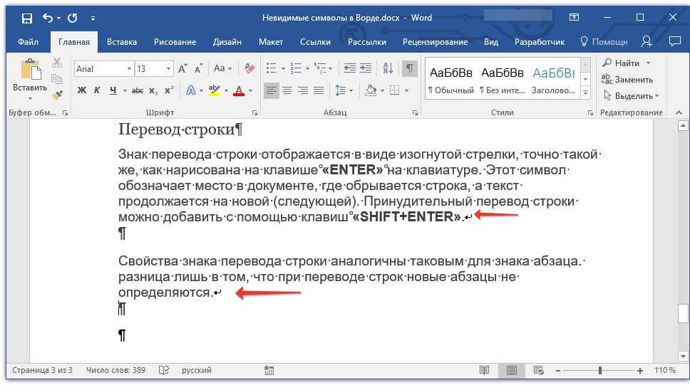 Как убрать привязку якорь в ворде 2010?