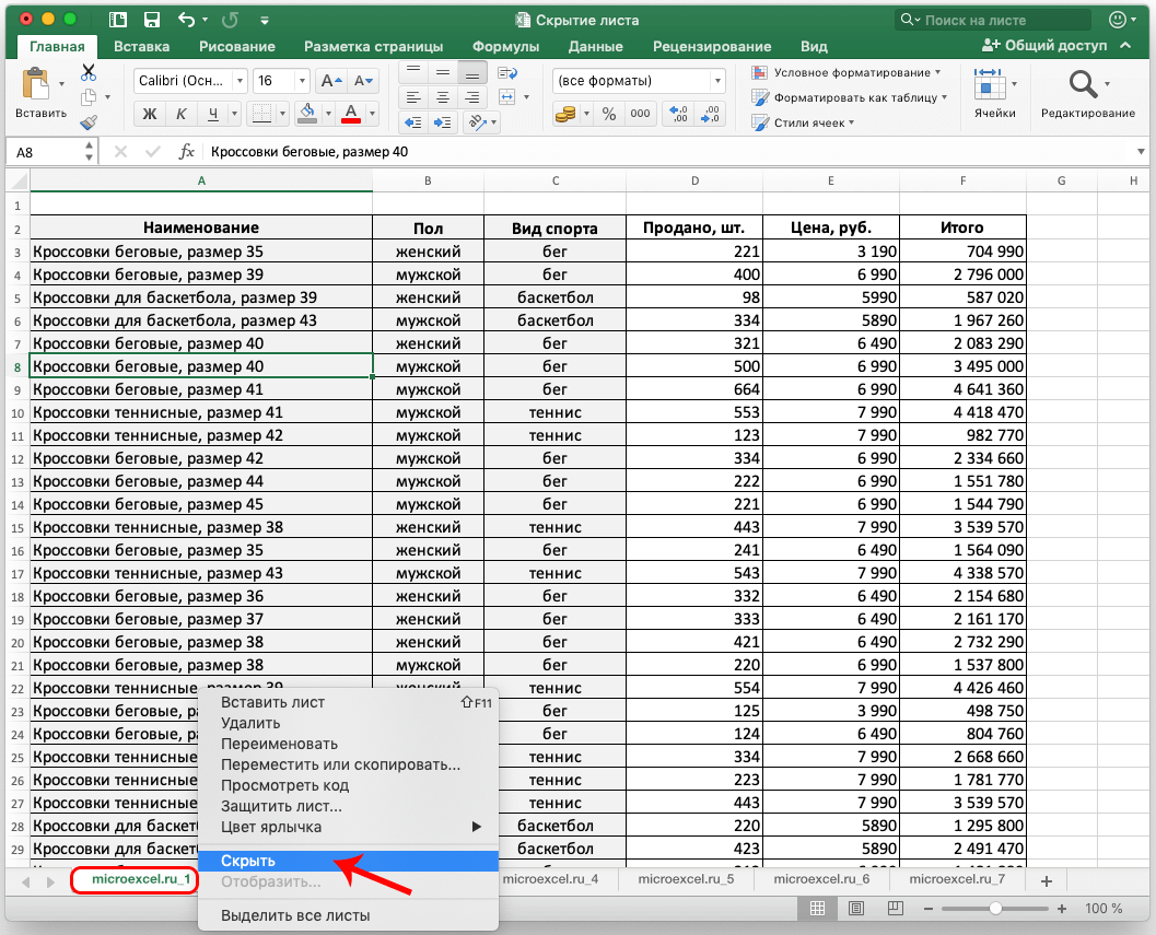 Как скрыть листы в excel, как показать листы в excel (скрытые листы)