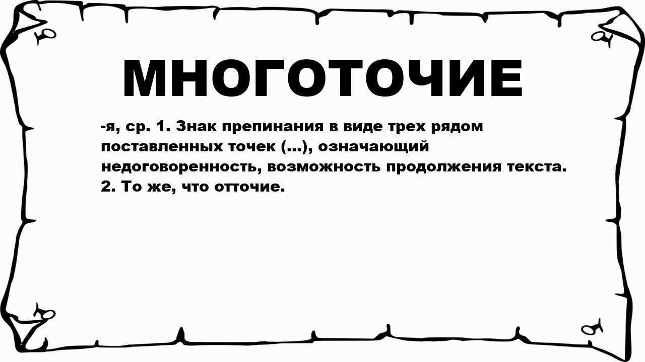 Точки