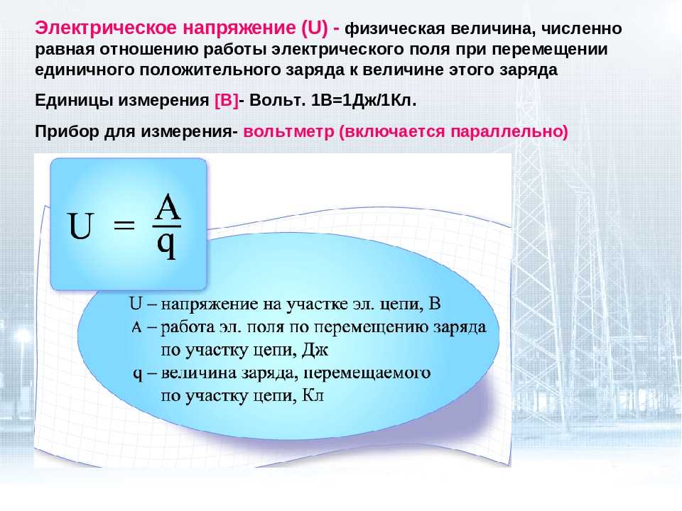 Как рассчитать напряжение на сопротивлении