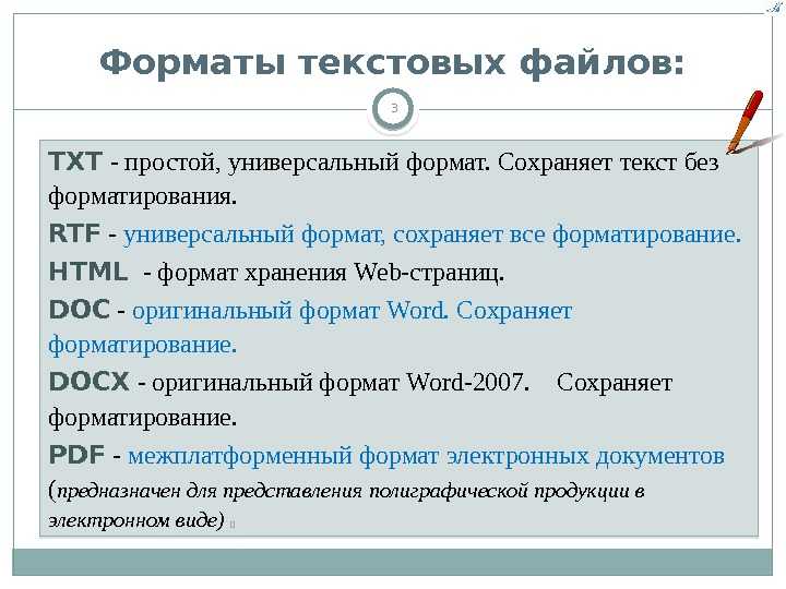 Какие бывают форматы файлов