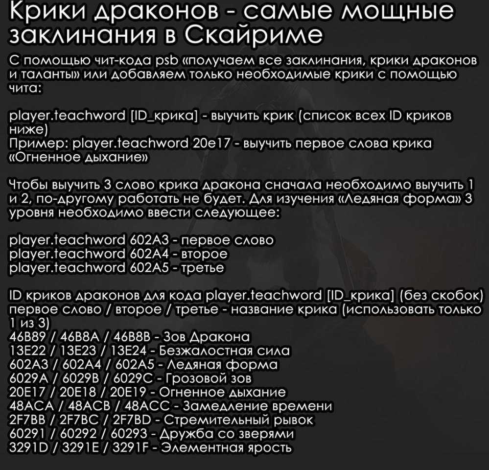 Руководство по настройке skyrim — консольные команды