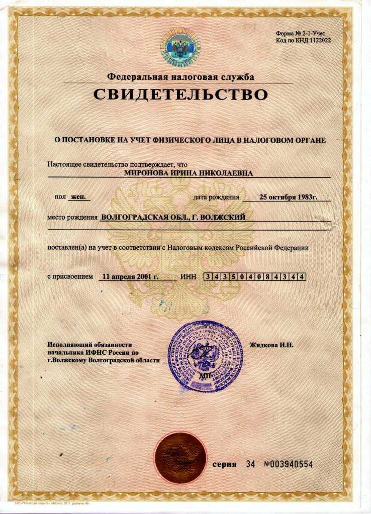 Инн: что это такое и как получить
