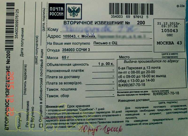 Административное письмо по почте: смысл и значение